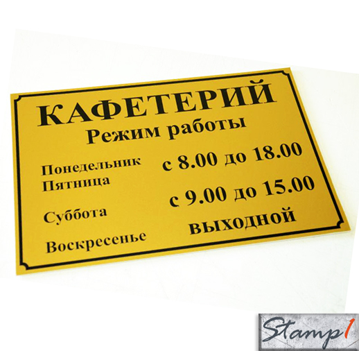 Изготовление табличек из пластика метро Аэропорт заказать табличку из ...